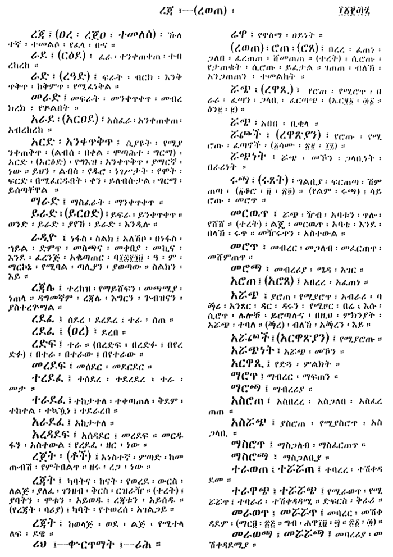 n_amargnaMezgebeQalat_1137