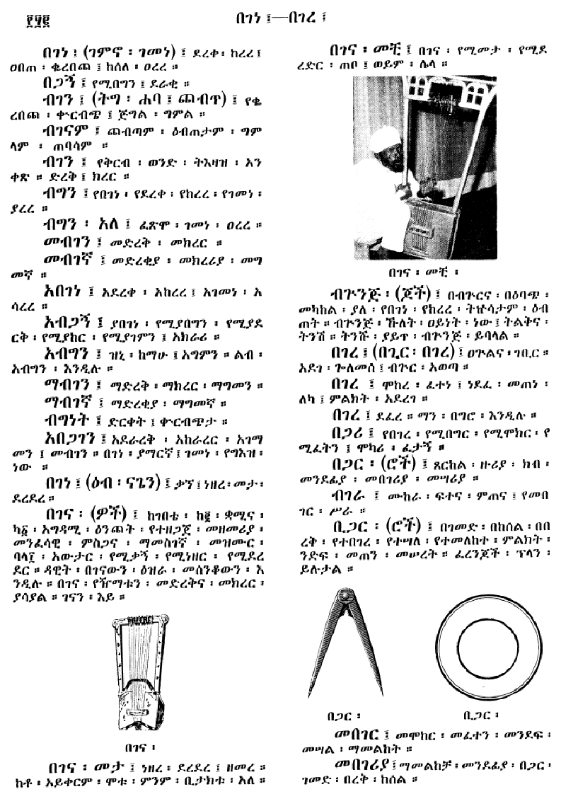 n_amargnaMezgebeQalat_152