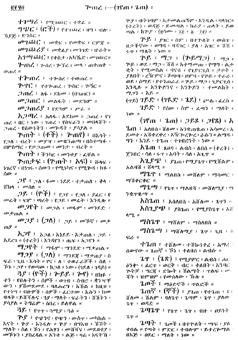 n_amargnaMezgebeQalat_254