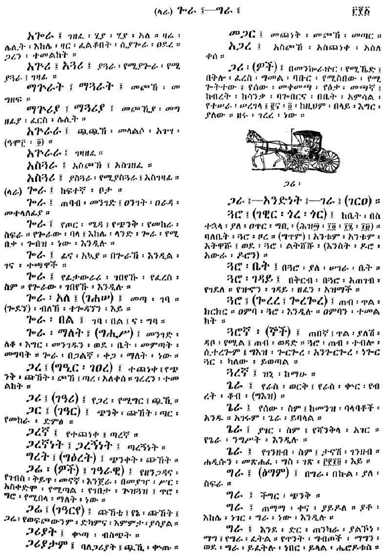 n_amargnaMezgebeQalat_301