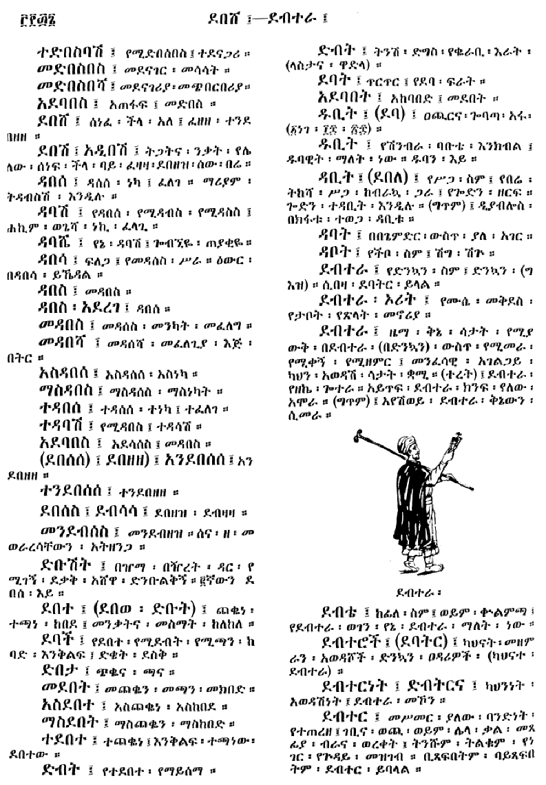 n_amargnaMezgebeQalat_336