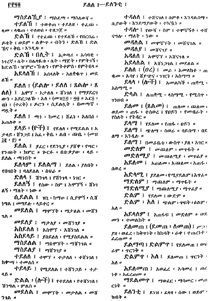 n_amargnaMezgebeQalat_354