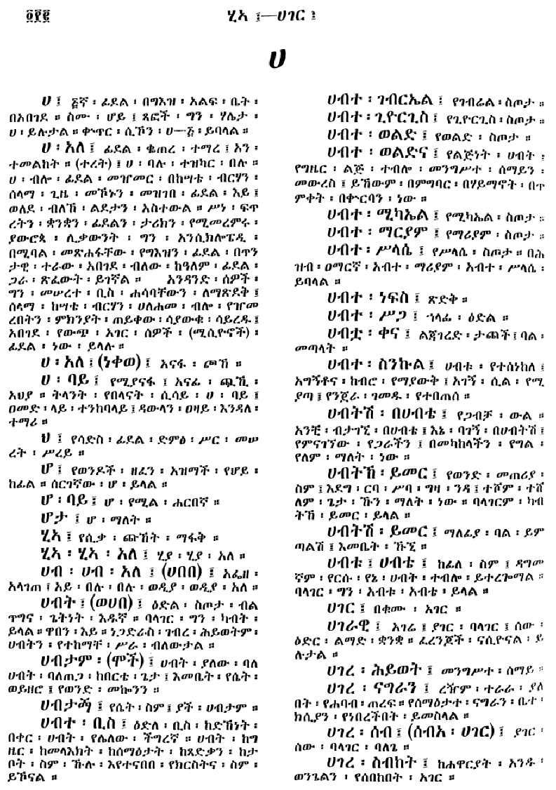 n_amargnaMezgebeQalat_402