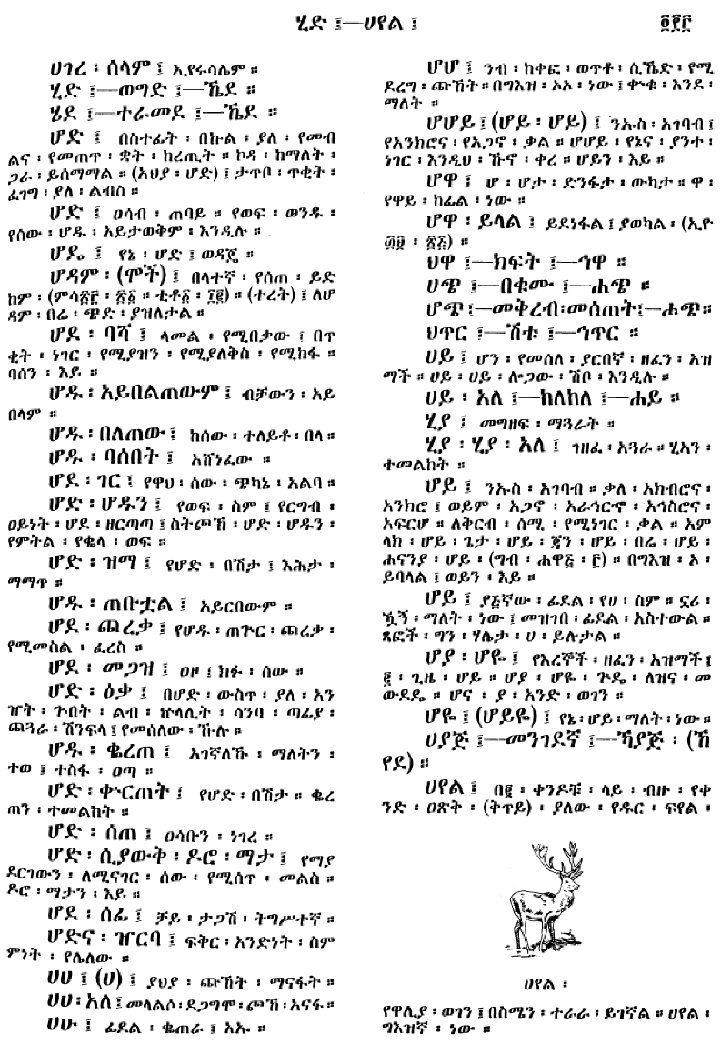 n_amargnaMezgebeQalat_403