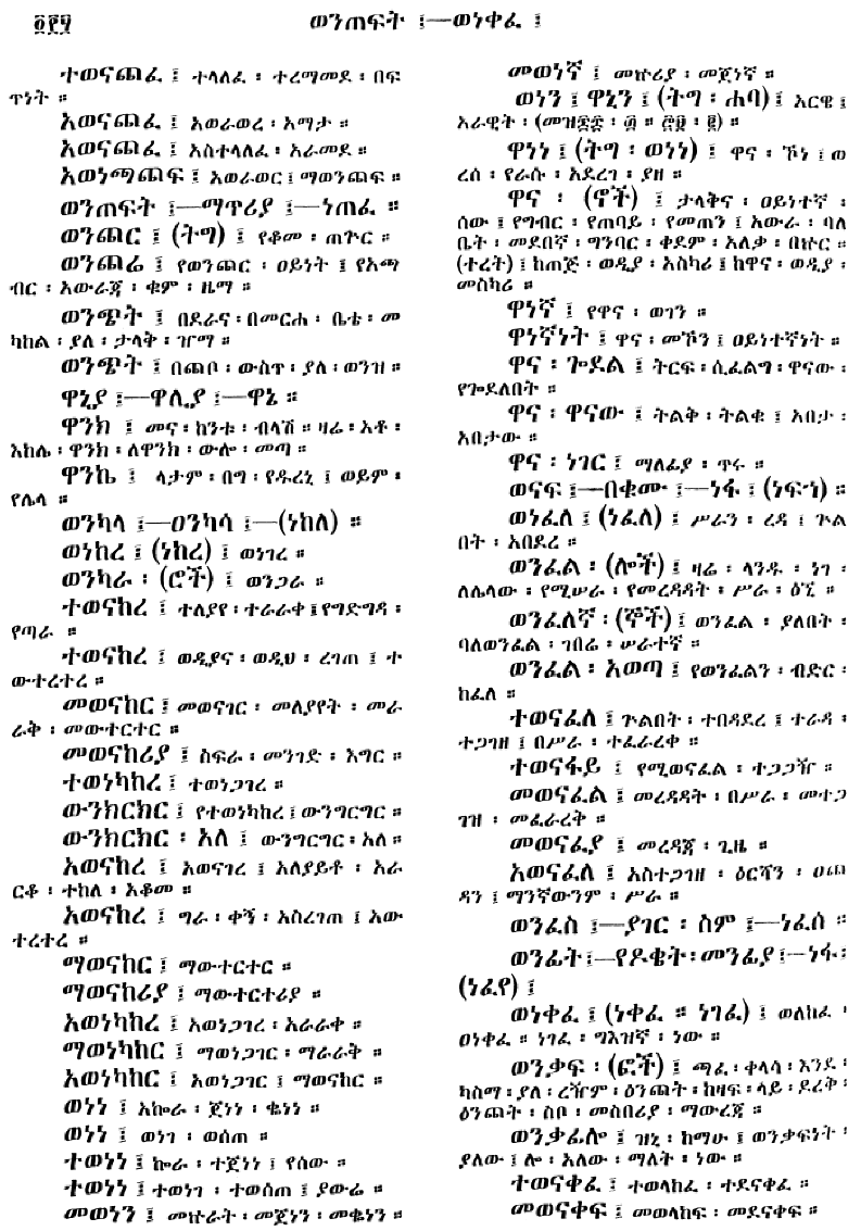 n_amargnaMezgebeQalat_450