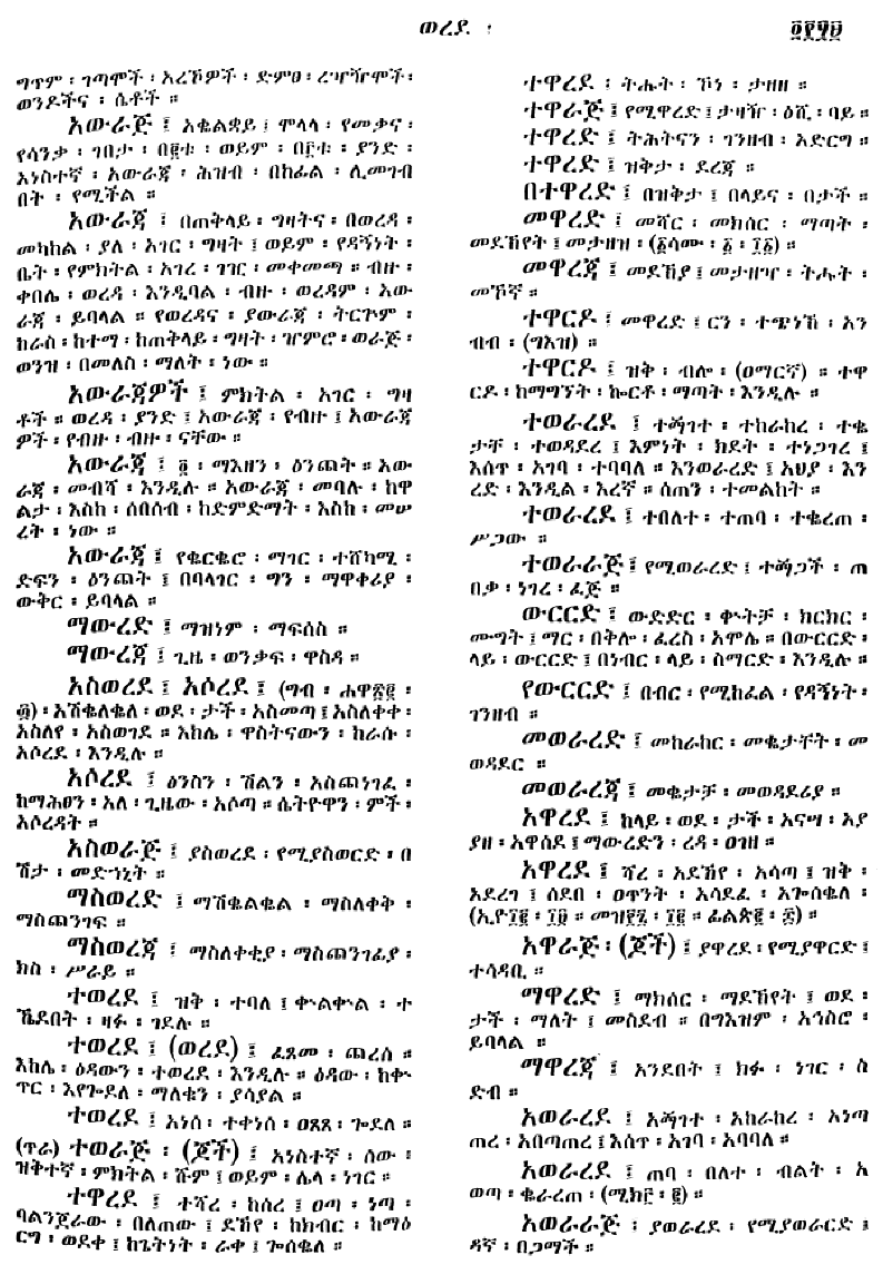 n_amargnaMezgebeQalat_459