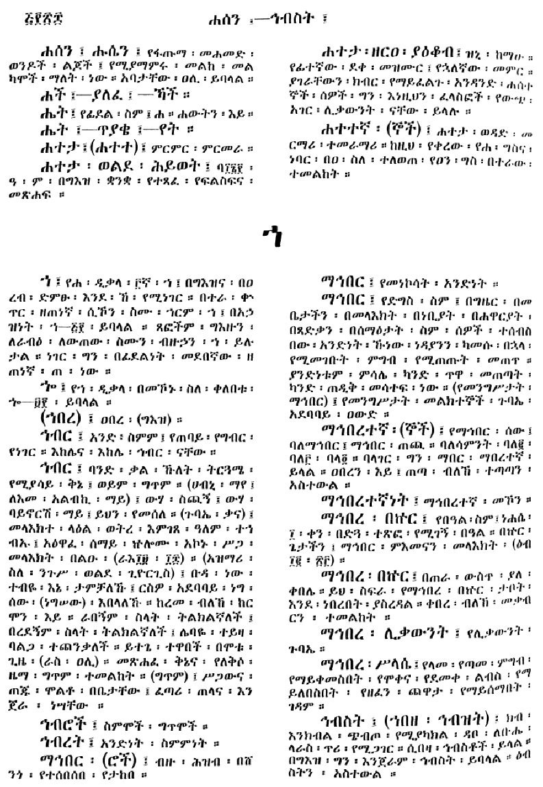 n_amargnaMezgebeQalat_528