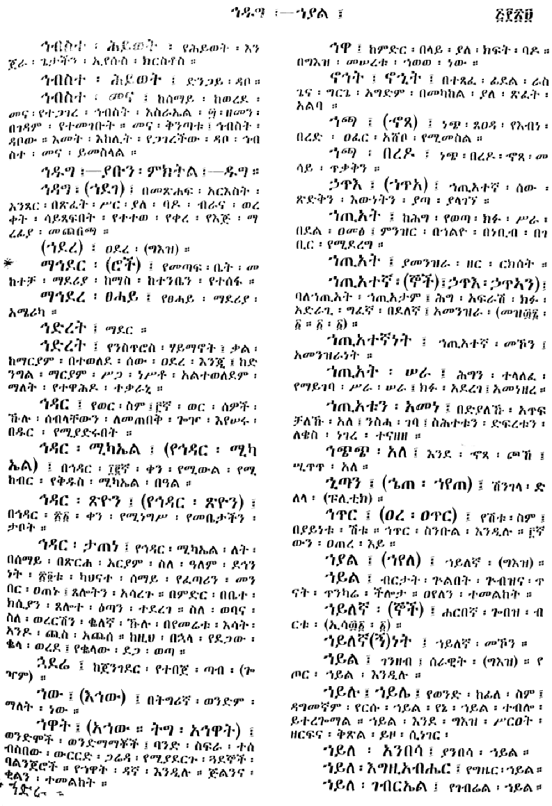 n_amargnaMezgebeQalat_529