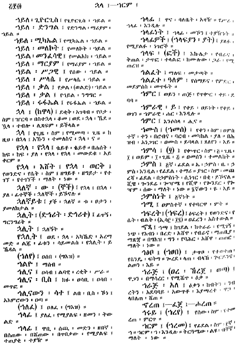 n_amargnaMezgebeQalat_530
