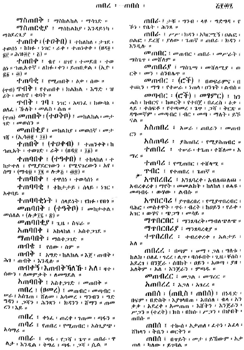 n_amargnaMezgebeQalat_537