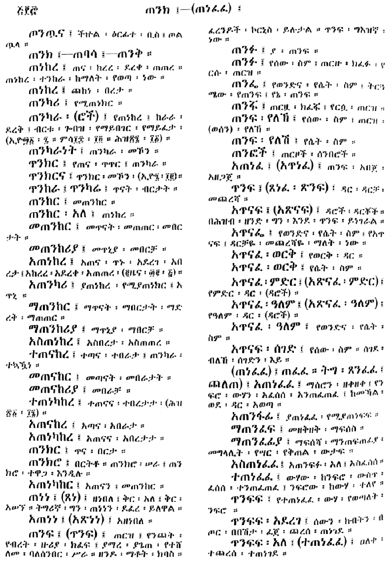 n_amargnaMezgebeQalat_570