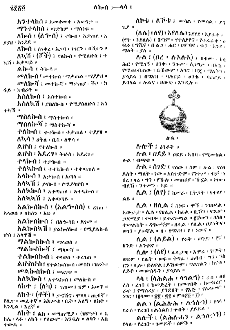 n_amargnaMezgebeQalat_724