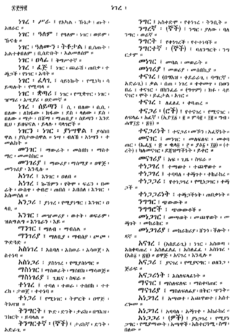 n_amargnaMezgebeQalat_842