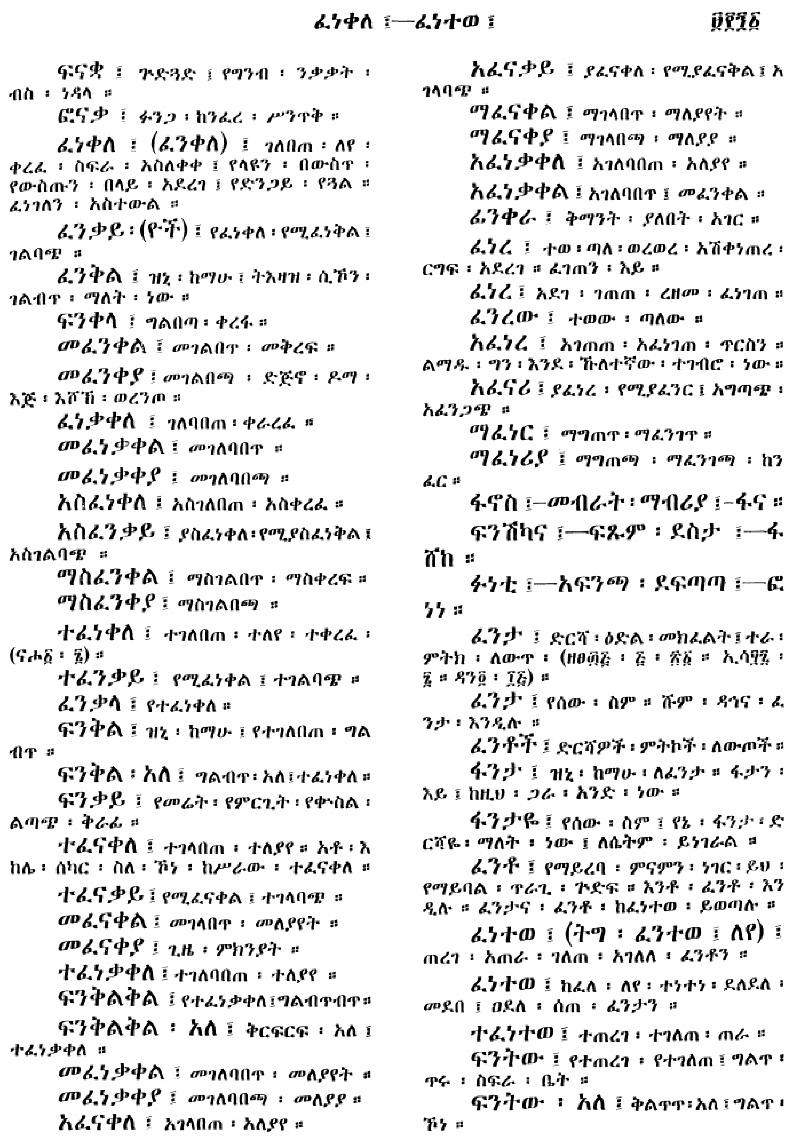 n_amargnaMezgebeQalat_991