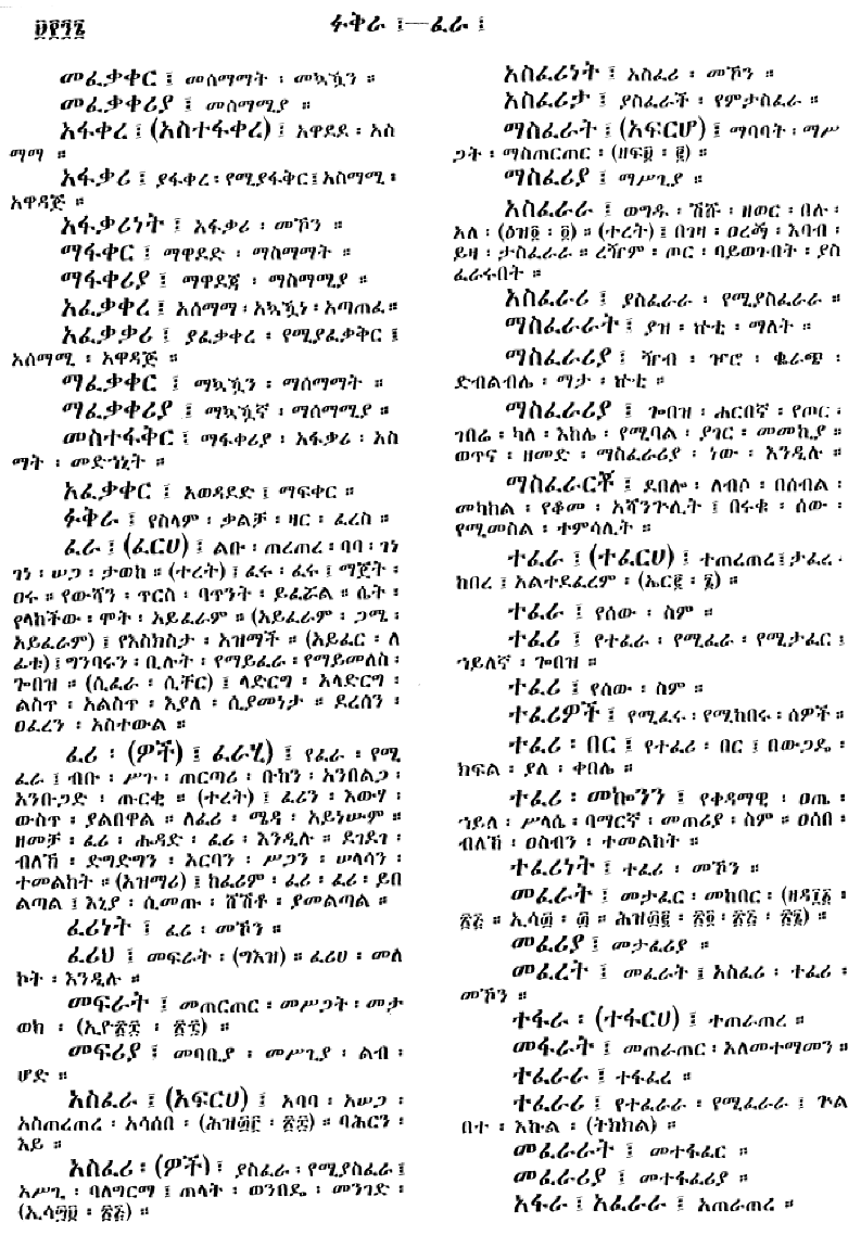 n_amargnaMezgebeQalat_996
