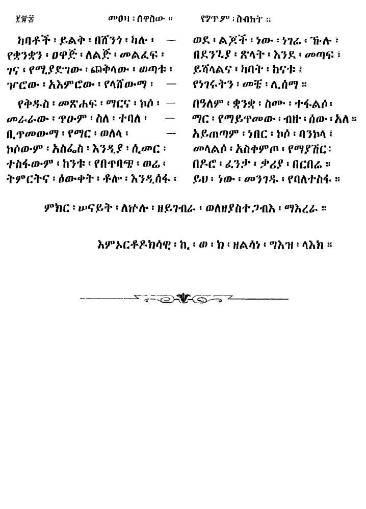 n_gzMezgebeQalat_188