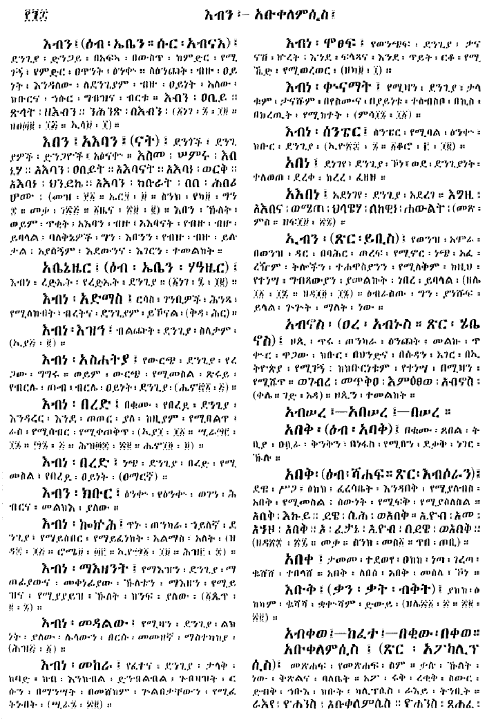 n_gzMezgebeQalat_198
